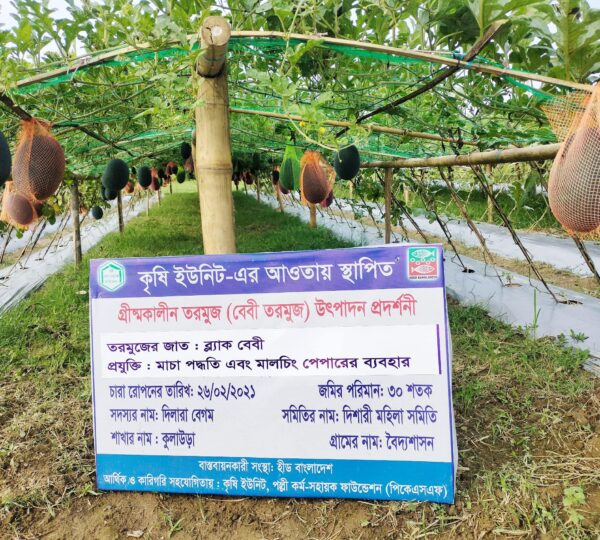 Integrated Agriculture Unit